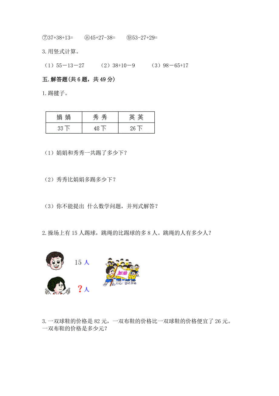 小学二年级数学知识点《100以内的加法和减法》专项练习题含答案ab卷.docx_第3页