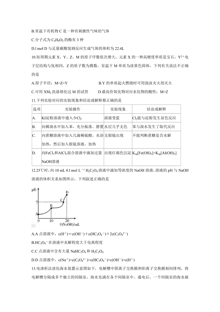 四川省乐山市2020届高三上学期第一次调查研究考试（12月） 化学 WORD版含答案BYCHUN.doc_第2页