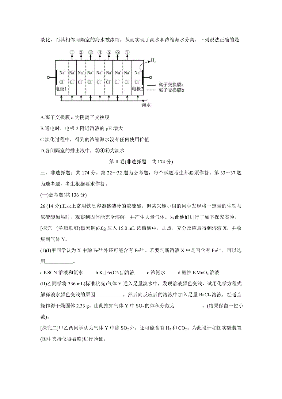 四川省乐山市2020届高三上学期第一次调查研究考试（12月） 化学 WORD版含答案BYCHUN.doc_第3页