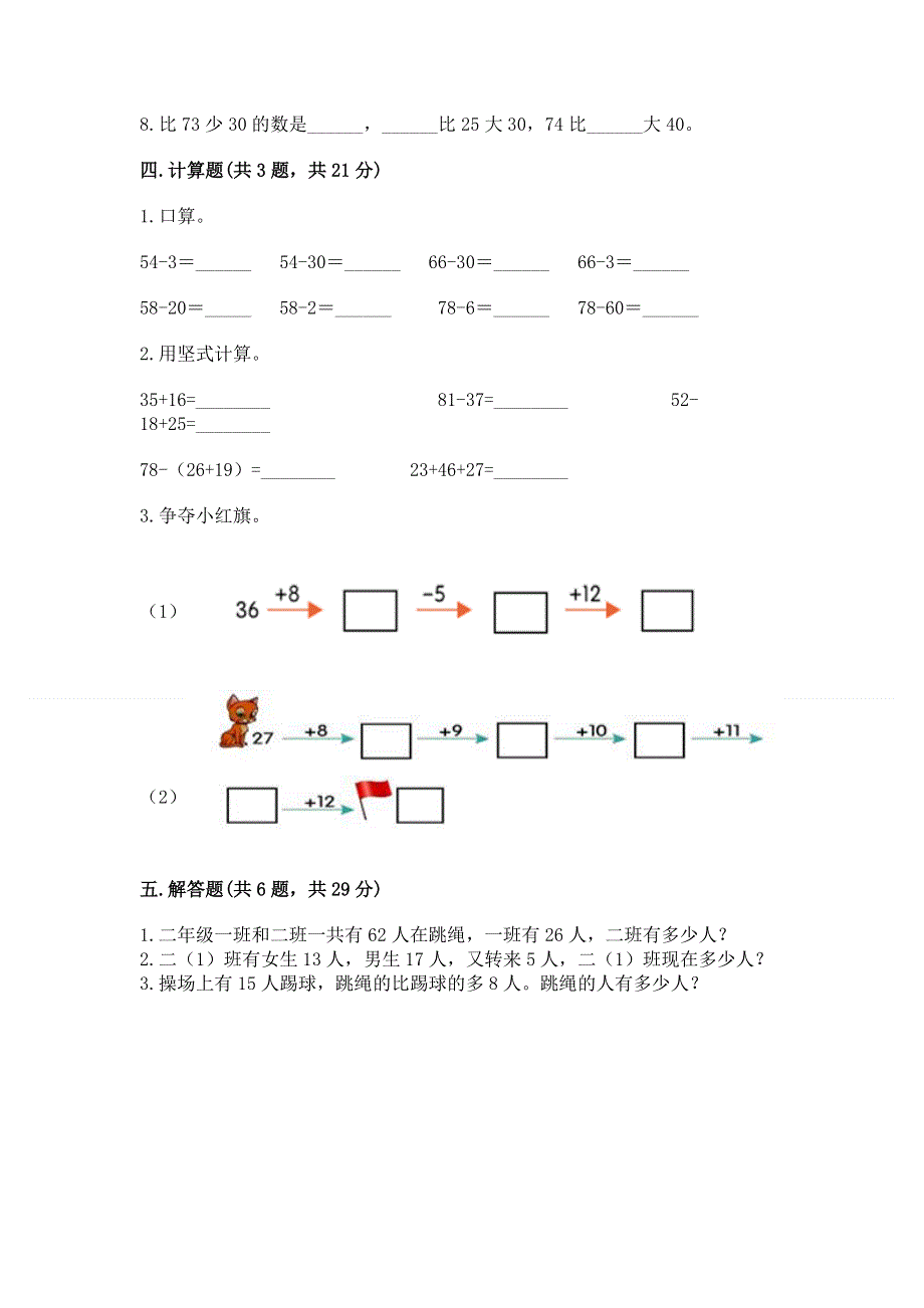 小学二年级数学知识点《100以内的加法和减法》专项练习题及参考答案（研优卷）.docx_第3页