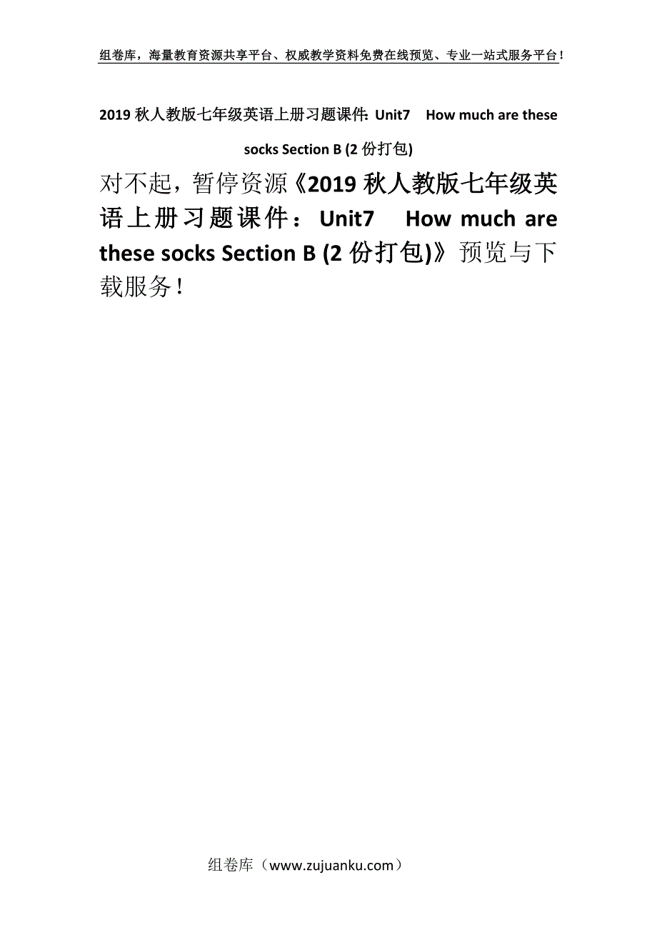 2019秋人教版七年级英语上册习题课件：Unit7How much are these socks Section B (2份打包).docx_第1页