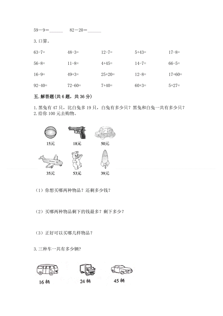 小学二年级数学知识点《100以内的加法和减法》专项练习题含答案（b卷）.docx_第3页