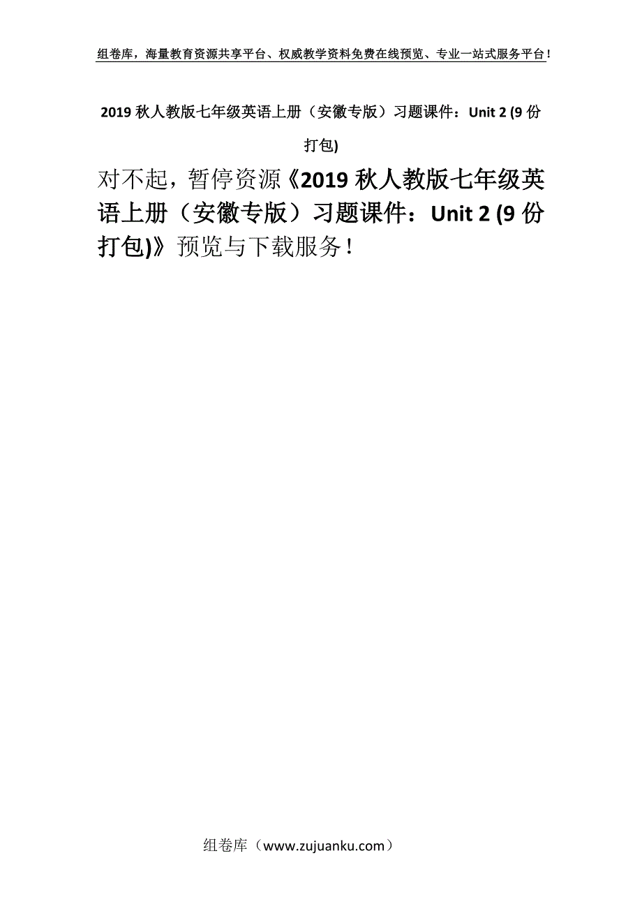 2019秋人教版七年级英语上册（安徽专版）习题课件：Unit 2 (9份打包).docx_第1页