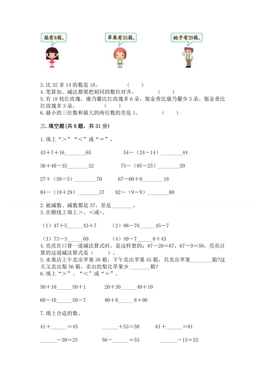 小学二年级数学知识点《100以内的加法和减法》专项练习题及解析答案.docx_第2页