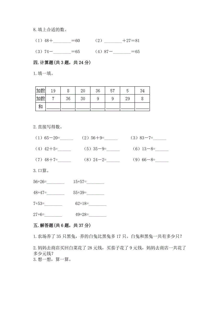 小学二年级数学知识点《100以内的加法和减法》专项练习题及解析答案.docx_第3页