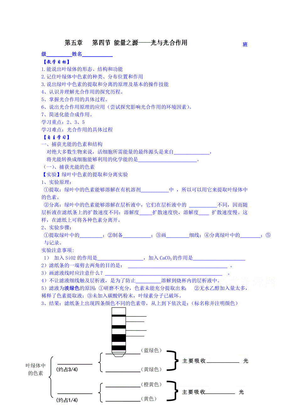 云南省德宏州梁河县第一中学高中生物学案必修一：5.doc_第1页