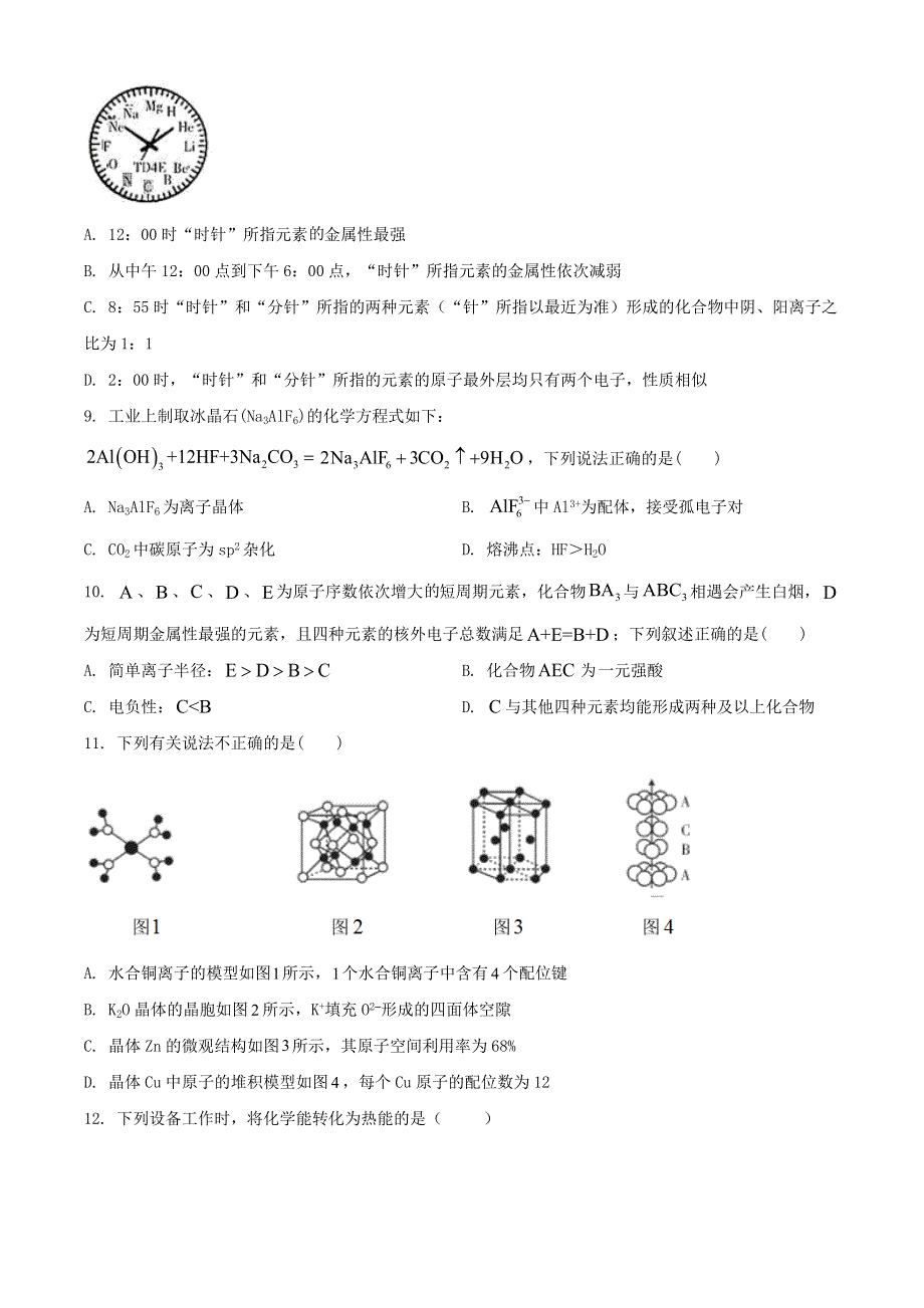 四川省乐山市2020-2021学年高二化学上学期期末考试试题.doc_第2页