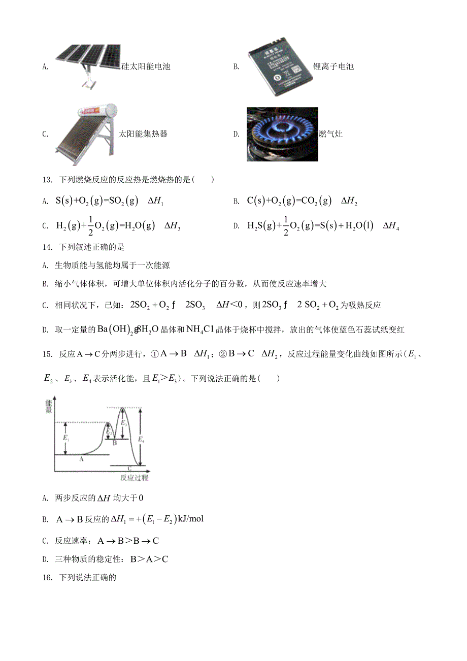 四川省乐山市2020-2021学年高二化学上学期期末考试试题.doc_第3页