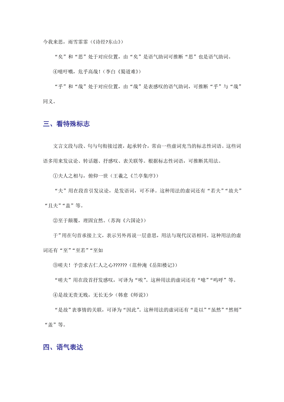 2009高考备考方略：推断文言虚词词义.doc_第2页