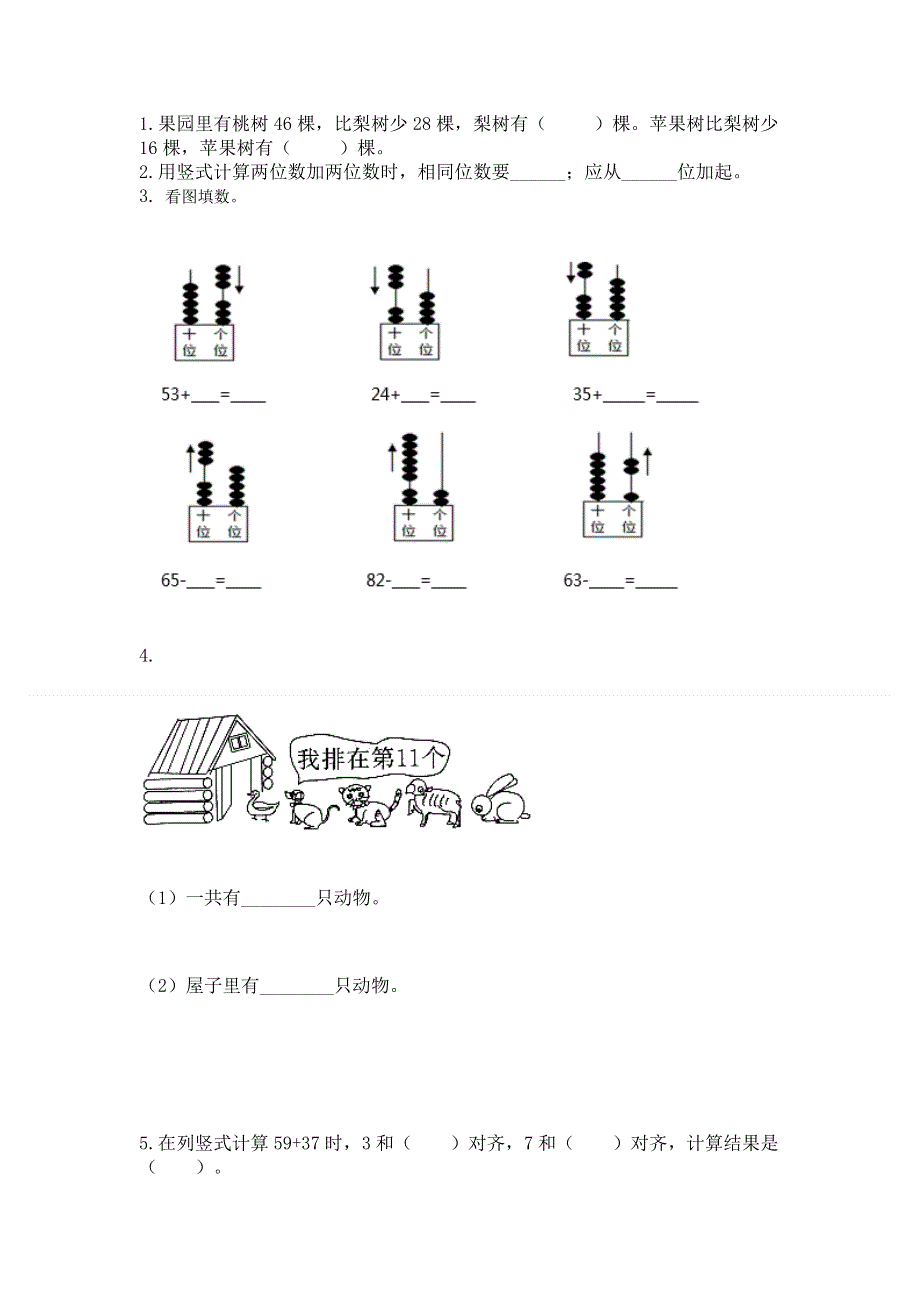 小学二年级数学知识点《100以内的加法和减法》专项练习题附参考答案（典型题）.docx_第2页