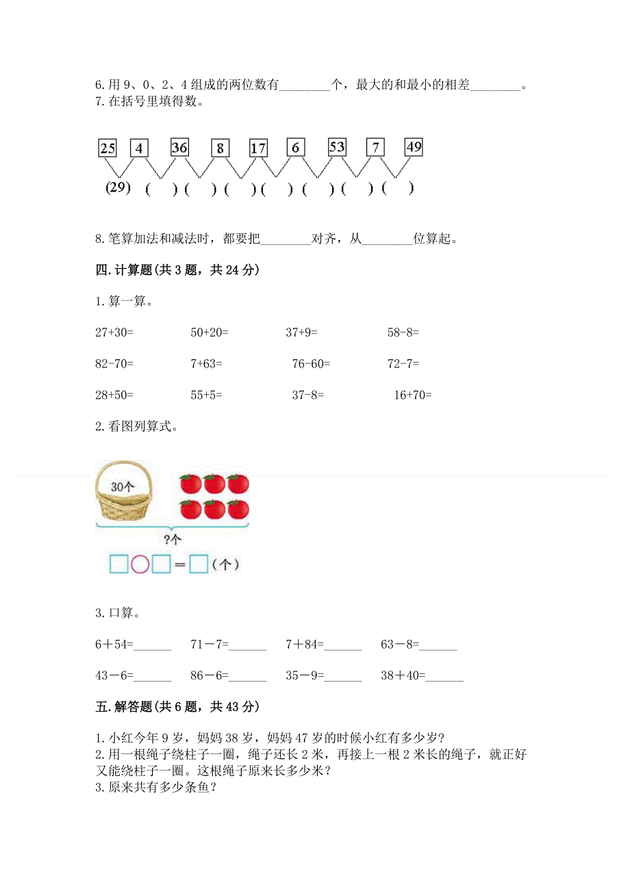 小学二年级数学知识点《100以内的加法和减法》专项练习题附参考答案（典型题）.docx_第3页