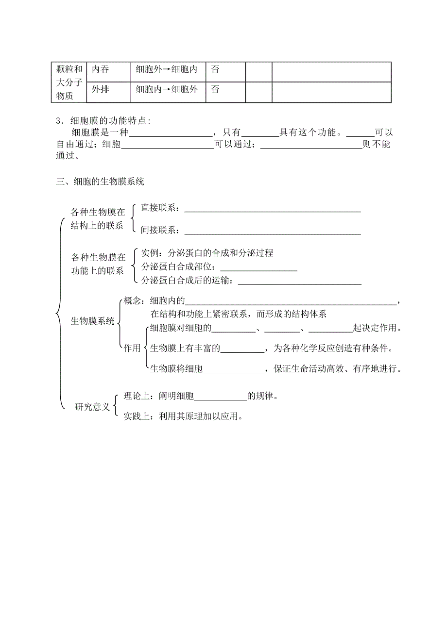 2009高考生物专题复习教案：生命的结构基础（1）.doc_第2页