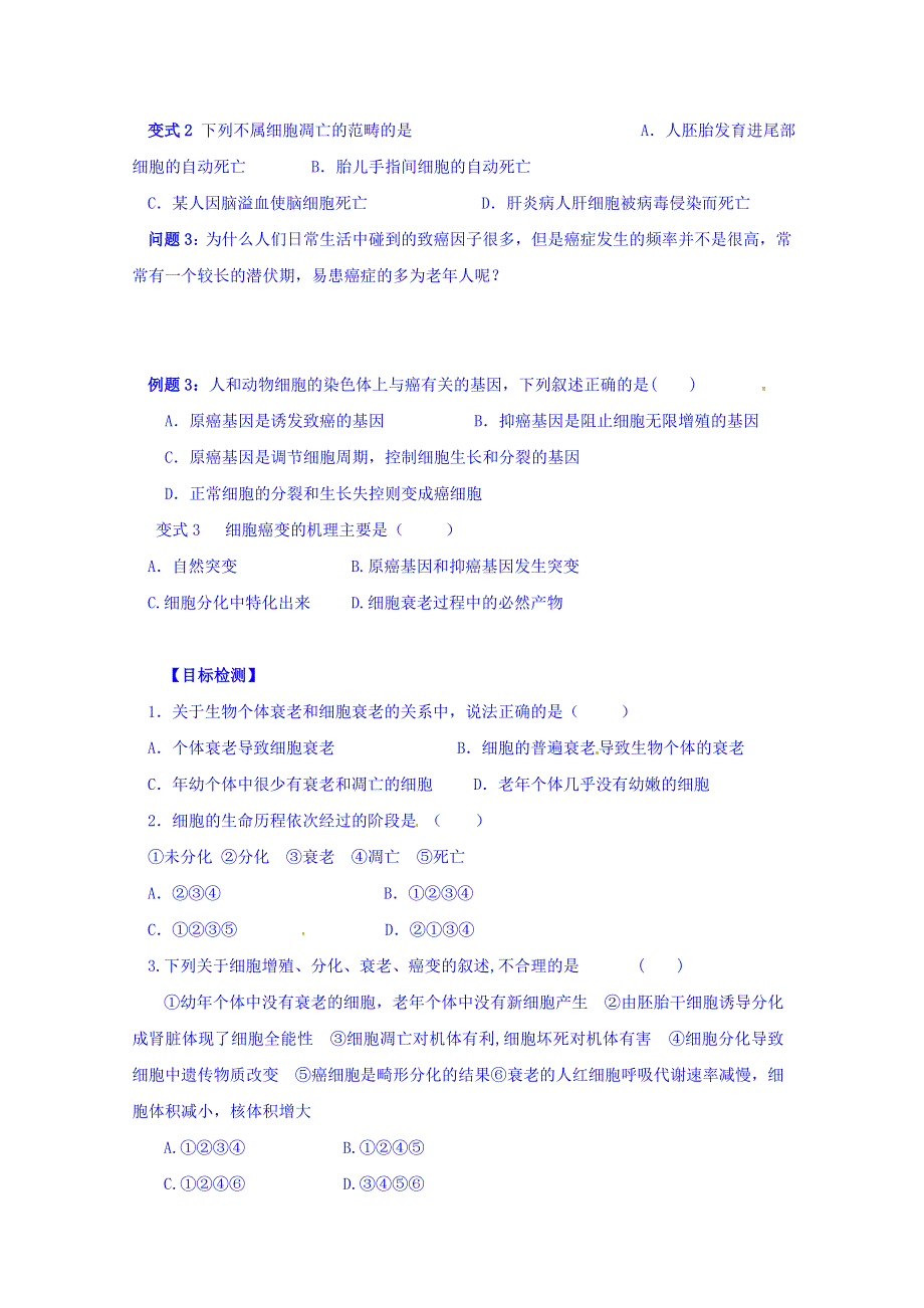 云南省德宏州梁河县第一中学高中生物必修三导学案：2.3神经调节和体液调节的关系 .doc_第3页