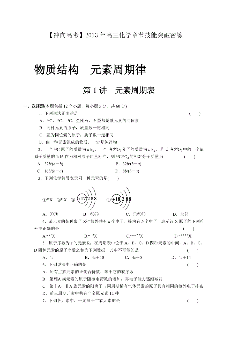 《冲向高考》2013年高三化学章节技能突破密练33 WORD版含解析.doc_第1页