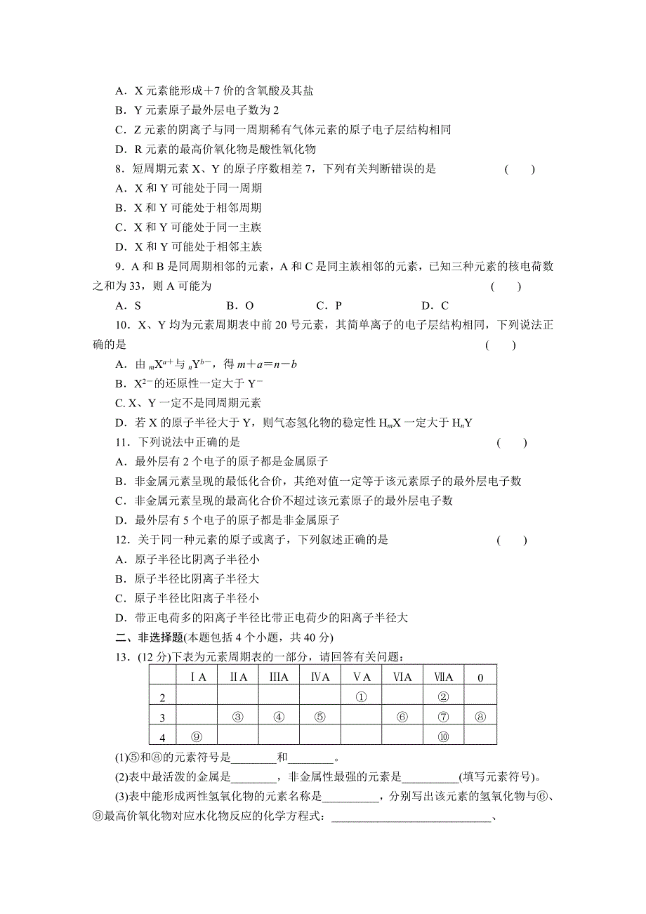 《冲向高考》2013年高三化学章节技能突破密练33 WORD版含解析.doc_第2页