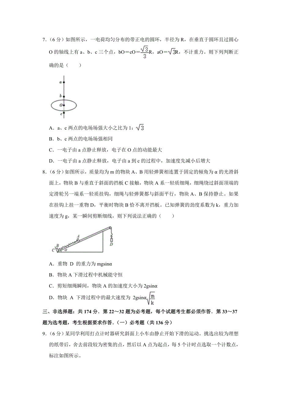 四川省乐山市2020届高三高考一诊物理试题 WORD版含解析.doc_第3页