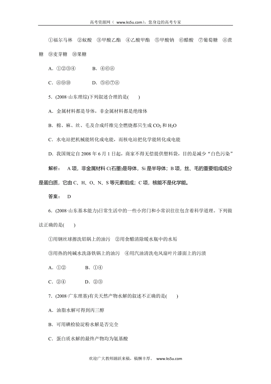 《冲向高考》2013年高三化学章节技能突破密练7 WORD版含解析.doc_第2页