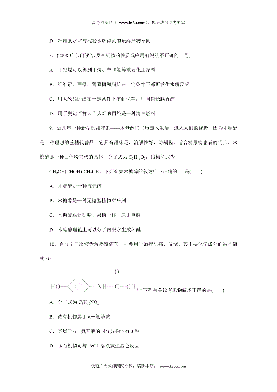 《冲向高考》2013年高三化学章节技能突破密练7 WORD版含解析.doc_第3页