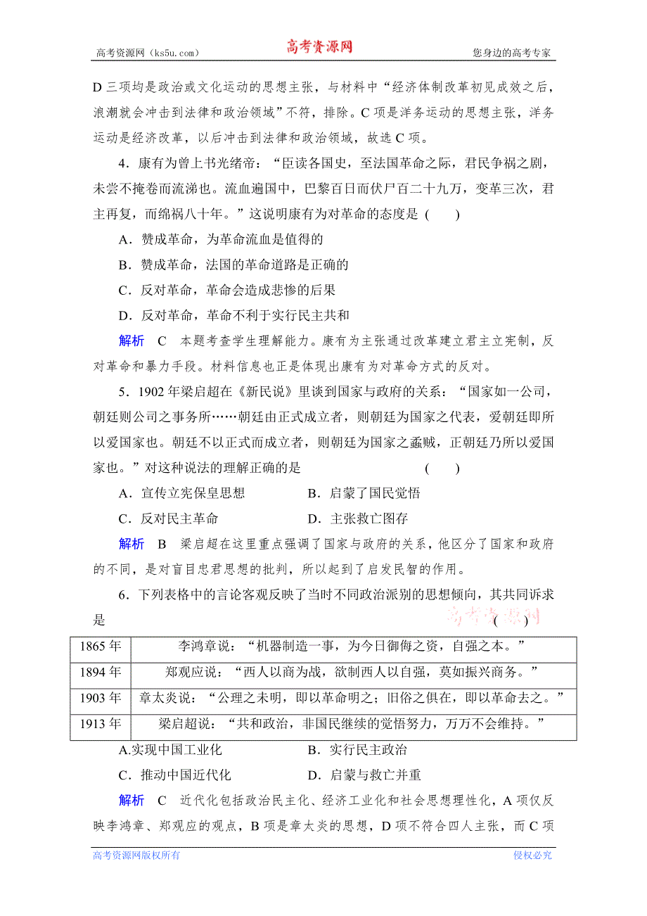 《创优导学案》2014高三历史一轮复习人民版单元综合检测12 WORD版含答案.doc_第2页