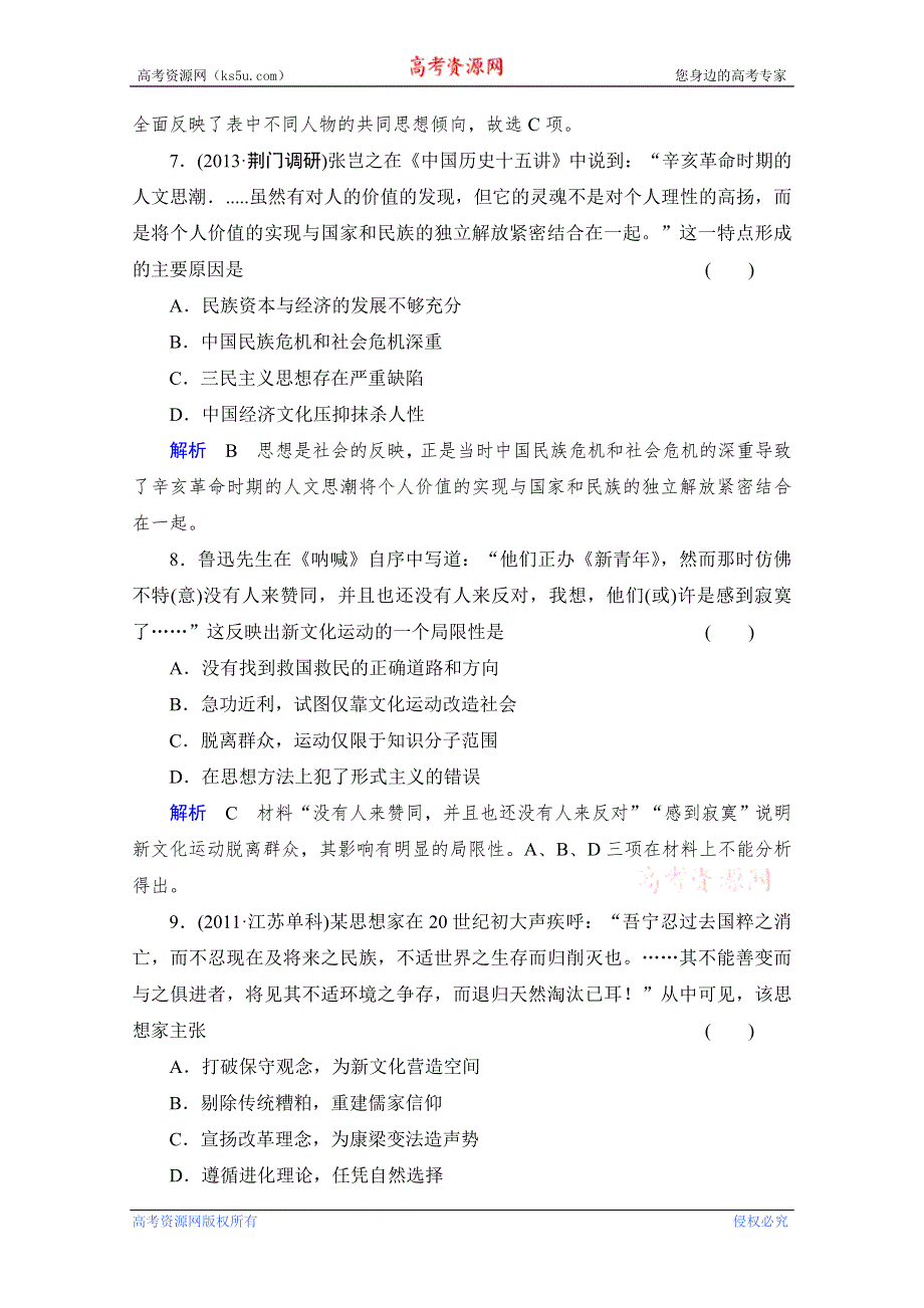 《创优导学案》2014高三历史一轮复习人民版单元综合检测12 WORD版含答案.doc_第3页