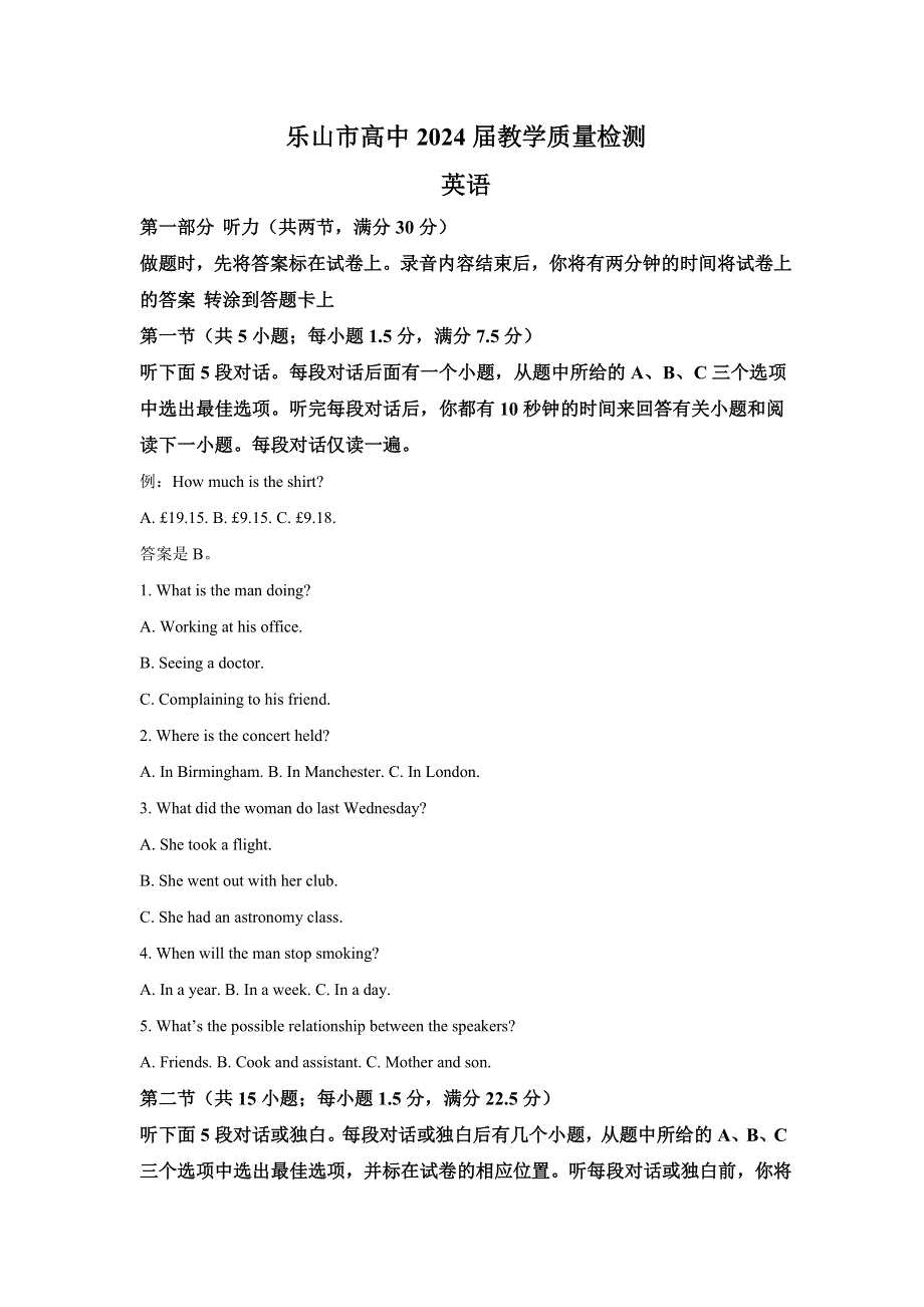 四川省乐山市2021-2022学年高一下学期期末教学质量检测英语试卷.doc_第1页