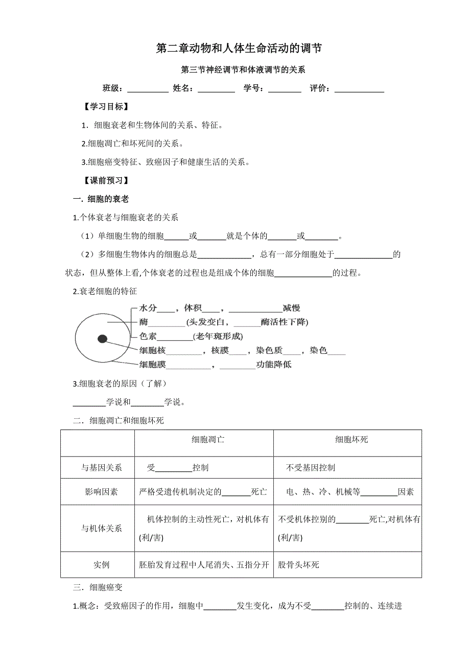 云南省德宏州梁河县第一中学高中生物必修三学案：2.doc_第1页