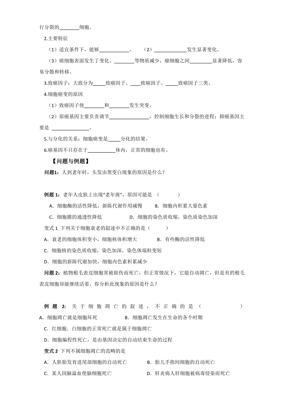 云南省德宏州梁河县第一中学高中生物必修三学案：2.doc_第2页