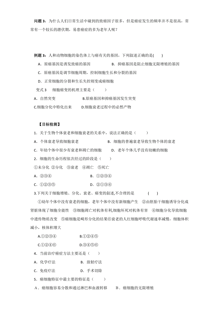 云南省德宏州梁河县第一中学高中生物必修三学案：2.doc_第3页