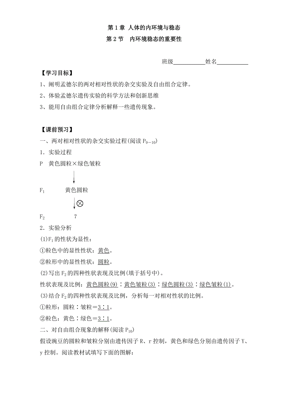 云南省德宏州梁河县第一中学高中生物必修三学案：1.2内环境稳态的重要性 WORD版无答案.doc_第1页