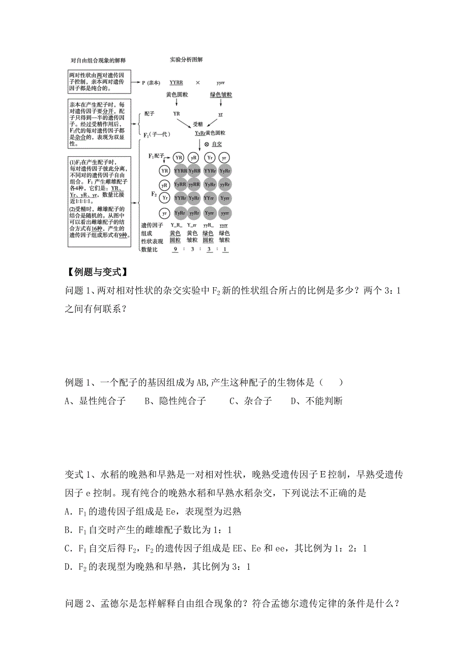 云南省德宏州梁河县第一中学高中生物必修三学案：1.2内环境稳态的重要性 WORD版无答案.doc_第2页