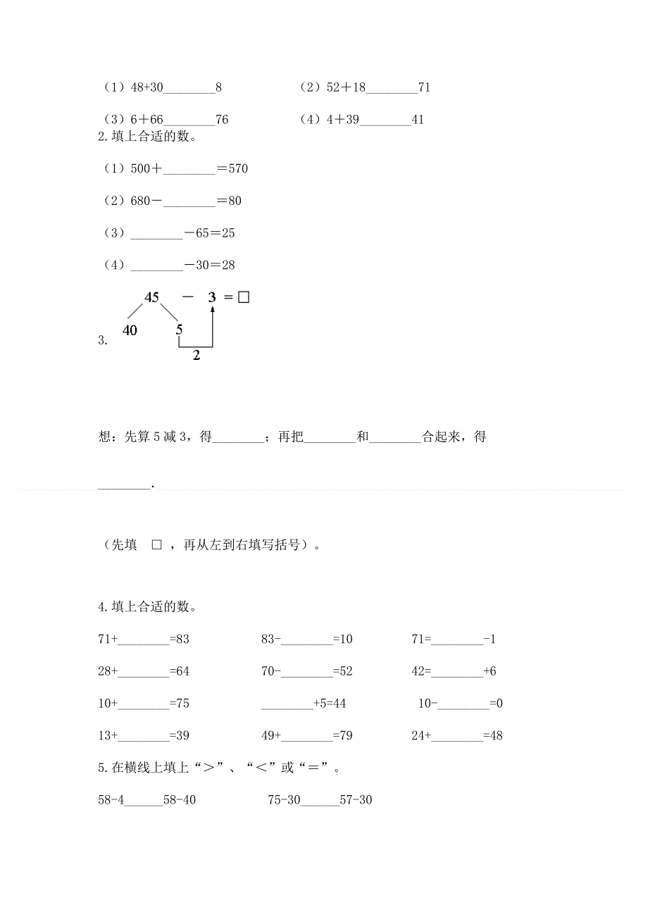 小学二年级数学知识点《100以内的加法和减法》专项练习题精品（全国通用）.docx_第2页