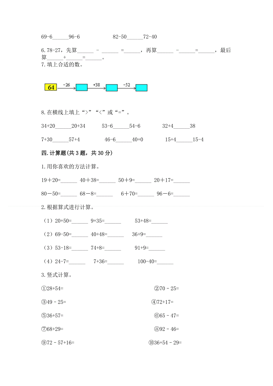 小学二年级数学知识点《100以内的加法和减法》专项练习题精品（全国通用）.docx_第3页