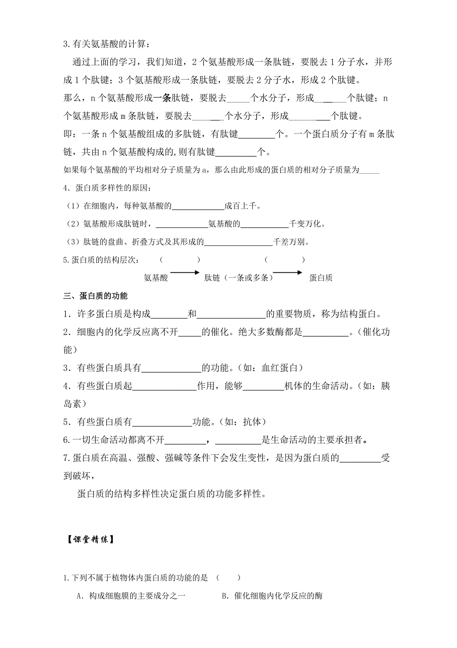 云南省德宏州梁河县第一中学高中生物必修三学案：2.2生命活动的承担着蛋白质 WORD版无答案.doc_第2页