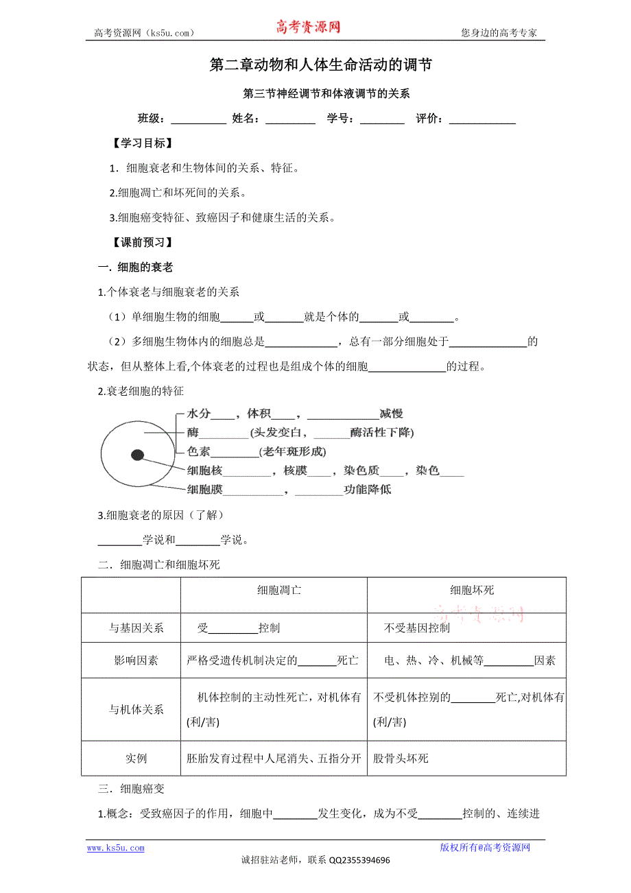 云南省德宏州梁河县第一中学高中生物必修三学案：2.3神经调节和体液调节的关系 WORD版含答案.doc_第1页