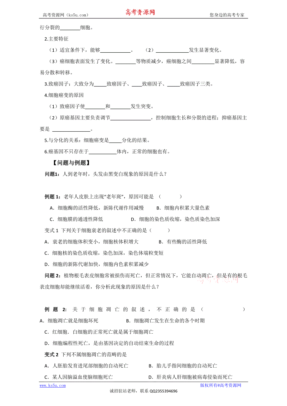 云南省德宏州梁河县第一中学高中生物必修三学案：2.3神经调节和体液调节的关系 WORD版含答案.doc_第2页