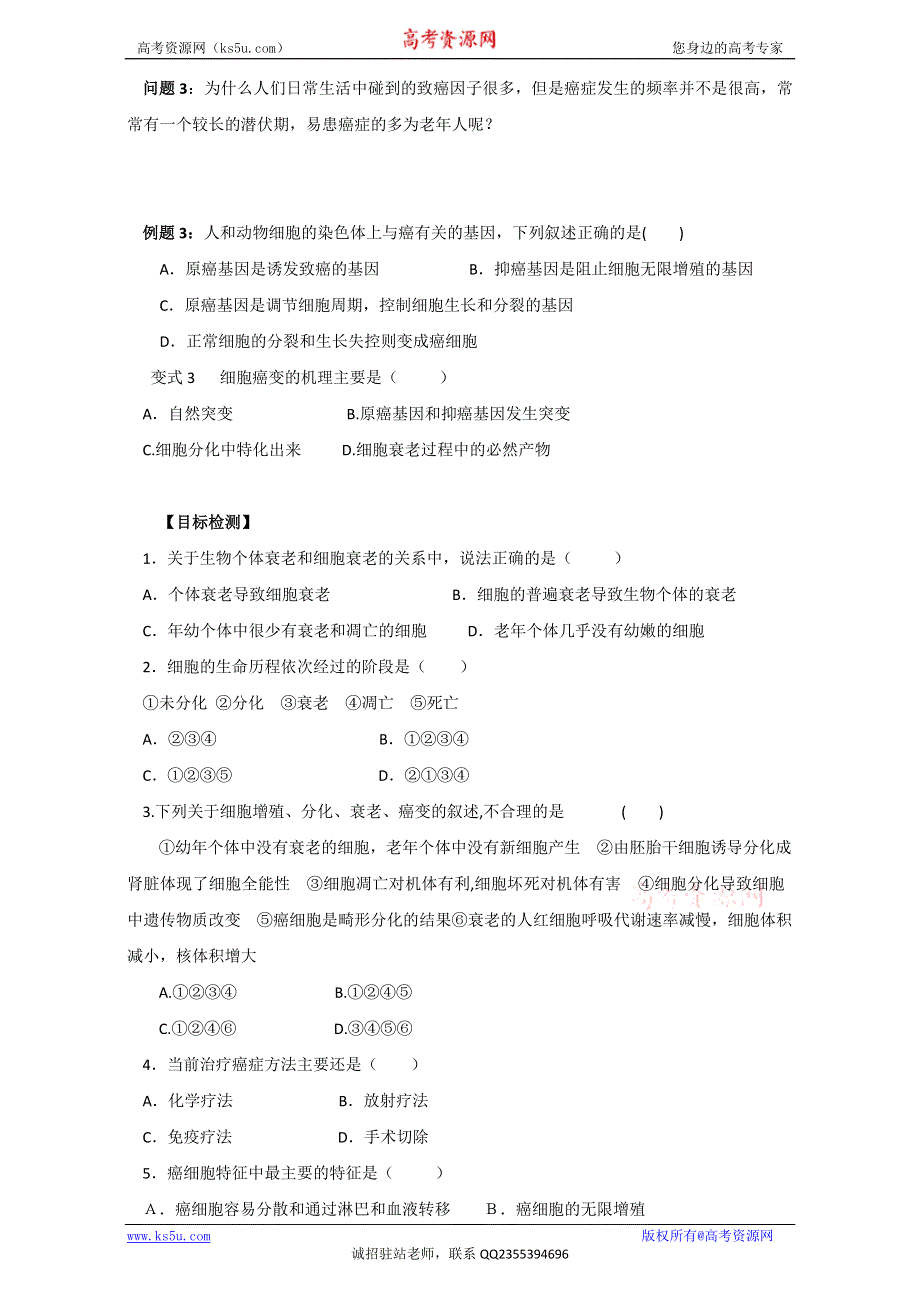 云南省德宏州梁河县第一中学高中生物必修三学案：2.3神经调节和体液调节的关系 WORD版含答案.doc_第3页