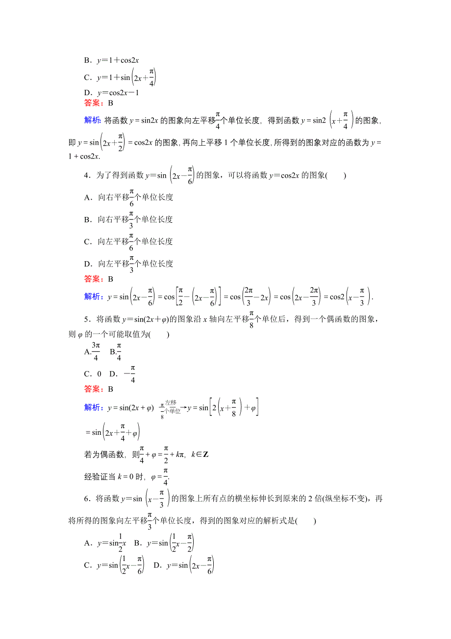 《创优课堂》2016-2017学年数学人教A版必修4练习：第14课时 平移变换、伸缩变换 WORD版含解析.doc_第2页