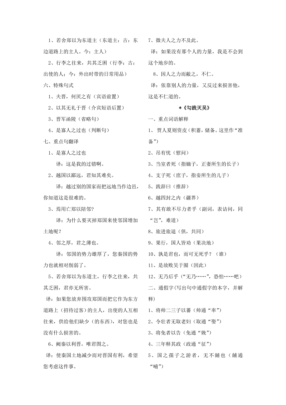 2009高考备战：高中语文课本文言文知识归纳.doc_第2页