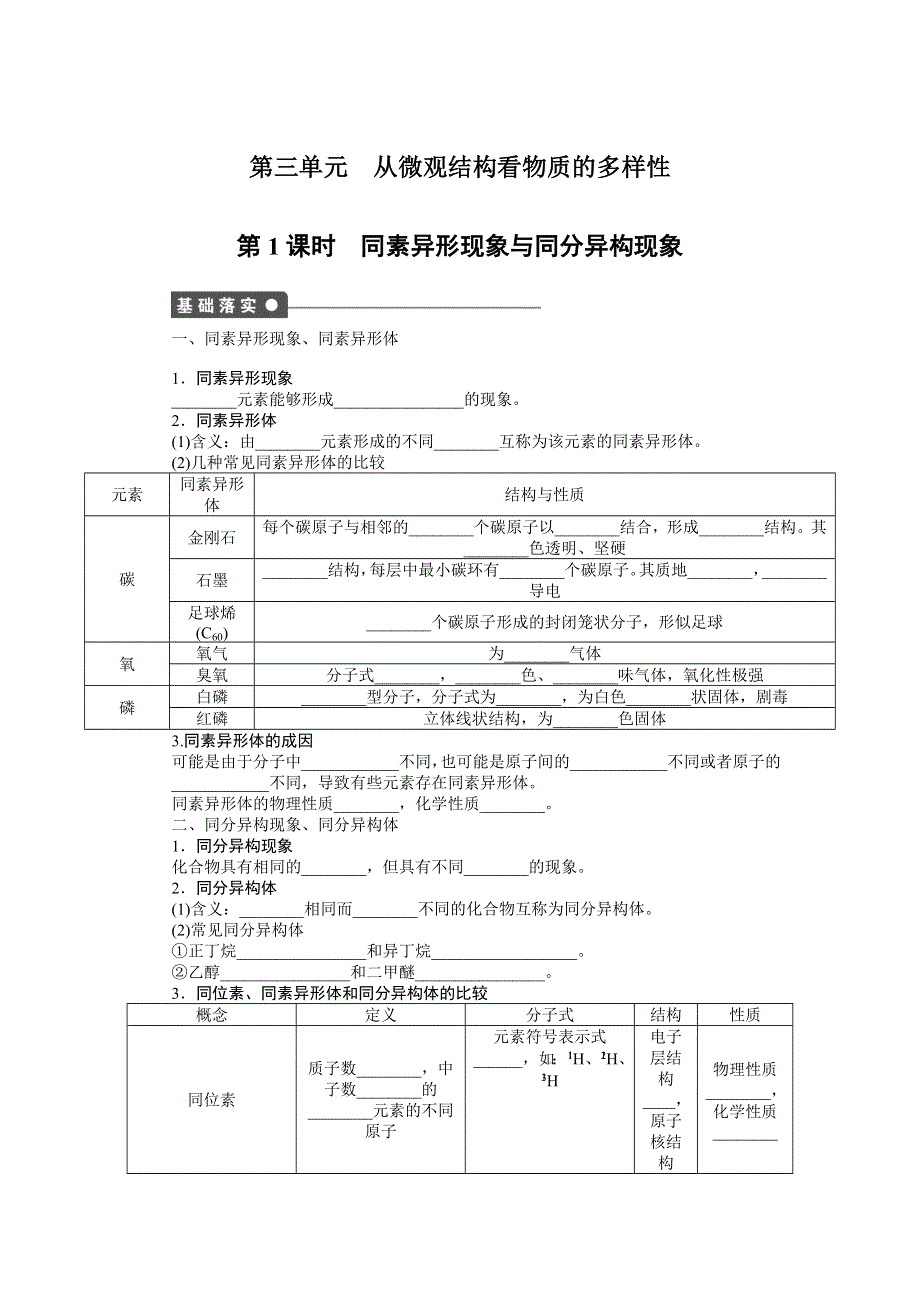 《创新设计》204-2015学年高一化学苏教版必修2同步训练：专题1 3-1 同素异形现象与同分异构现象 WORD版含解析.docx_第1页