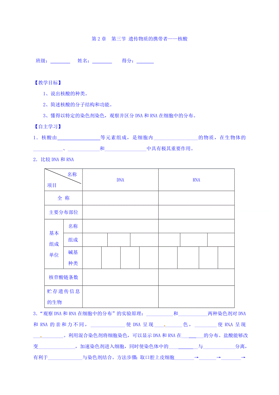 云南省德宏州梁河县第一中学高中生物必修三导学案：2.3遗传信息的携带者核酸 学案 .doc_第1页