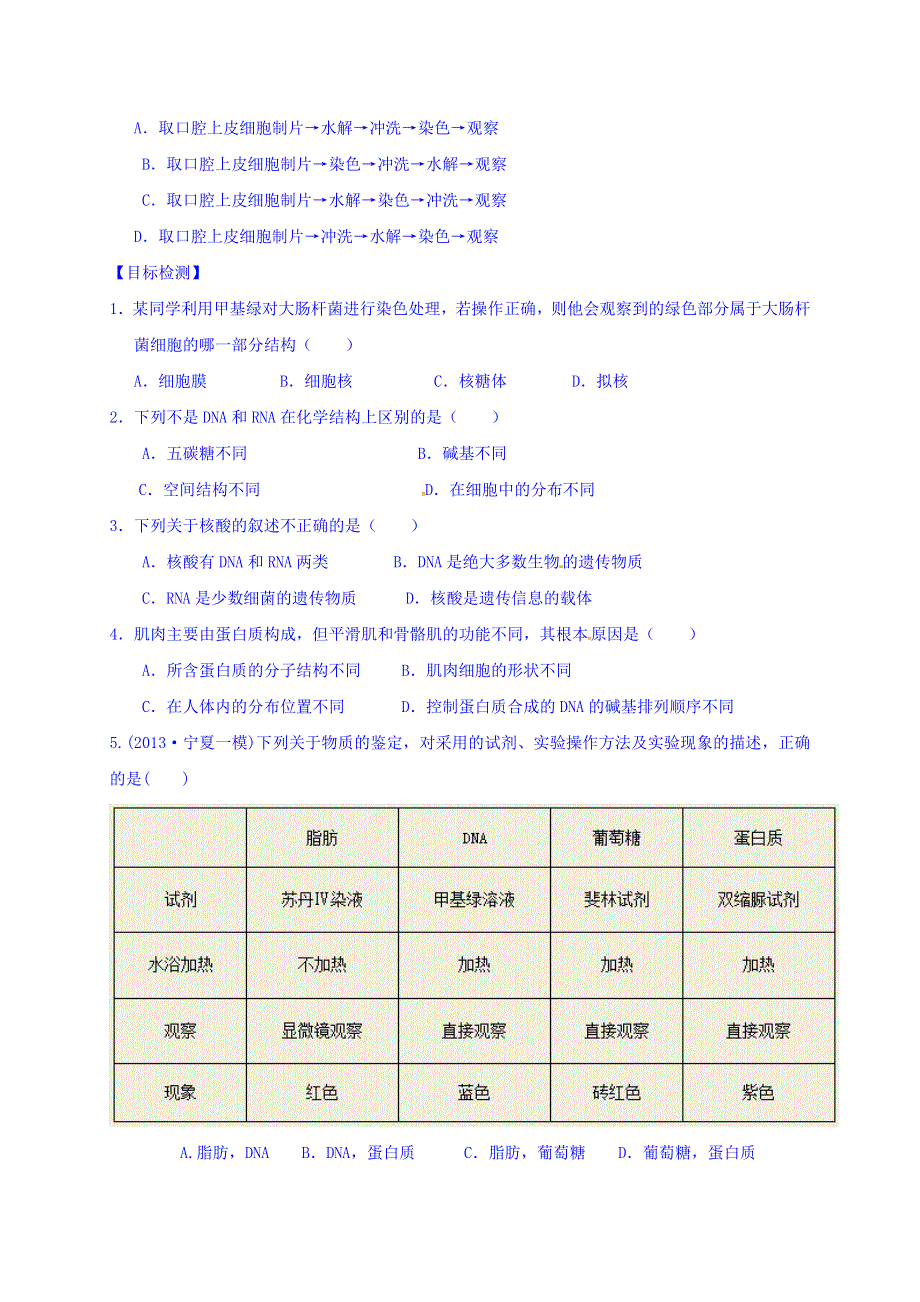 云南省德宏州梁河县第一中学高中生物必修三导学案：2.3遗传信息的携带者核酸 学案 .doc_第3页