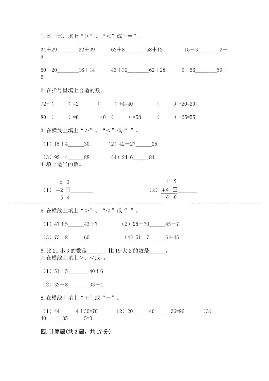 小学二年级数学知识点《100以内的加法和减法》专项练习题精品（名师系列）.docx_第2页