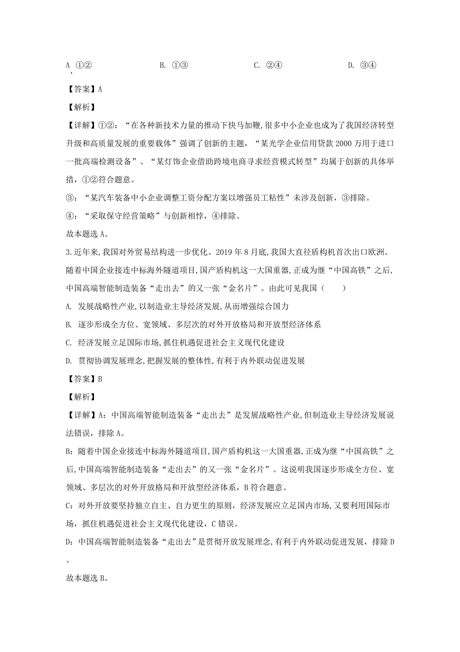 四川省乐山市2020届高三政治三模考试试题（含解析）.doc_第2页