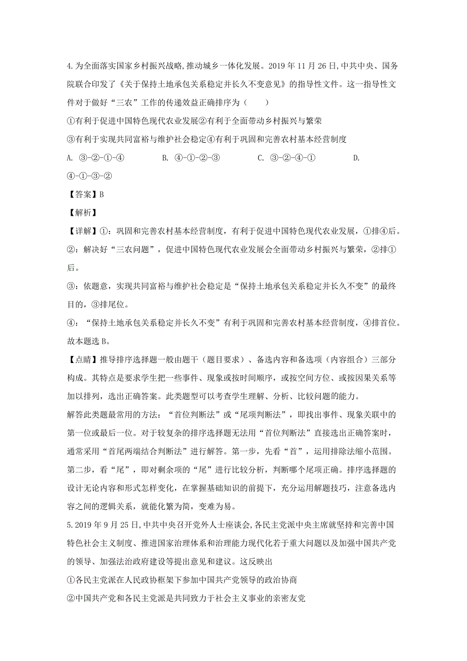 四川省乐山市2020届高三政治三模考试试题（含解析）.doc_第3页