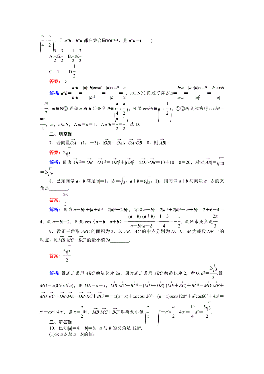 《创优课堂》2016-2017学年数学人教A版必修4练习：习题课（三） WORD版含解析.doc_第2页