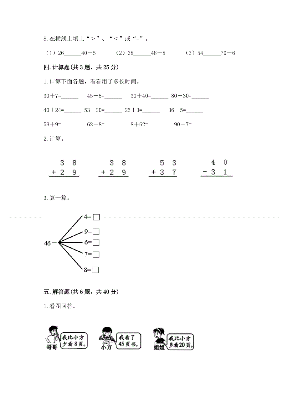 小学二年级数学知识点《100以内的加法和减法》专项练习题附参考答案（培优）.docx_第3页