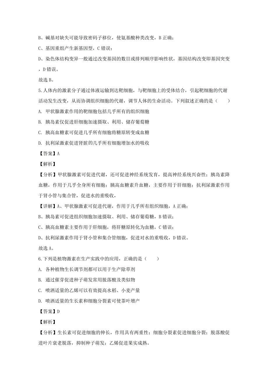 四川省乐山市2020届高三生物第三次调研考试试题（含解析）.doc_第3页