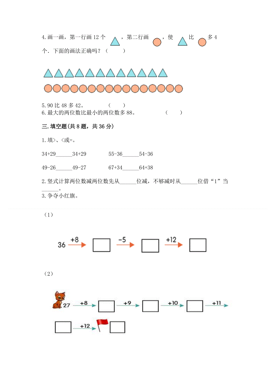 小学二年级数学知识点《100以内的加法和减法》专项练习题精品（名校卷）.docx_第2页