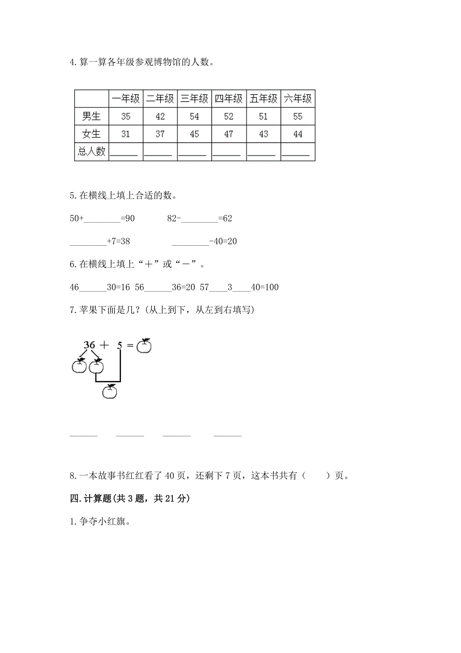 小学二年级数学知识点《100以内的加法和减法》专项练习题精品（名校卷）.docx_第3页