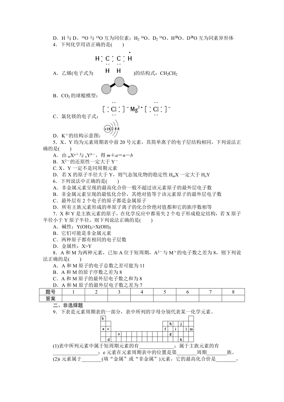 《创新设计》204-2015学年高一化学苏教版必修2同步训练：专题1 专题复习 WORD版含解析.docx_第2页